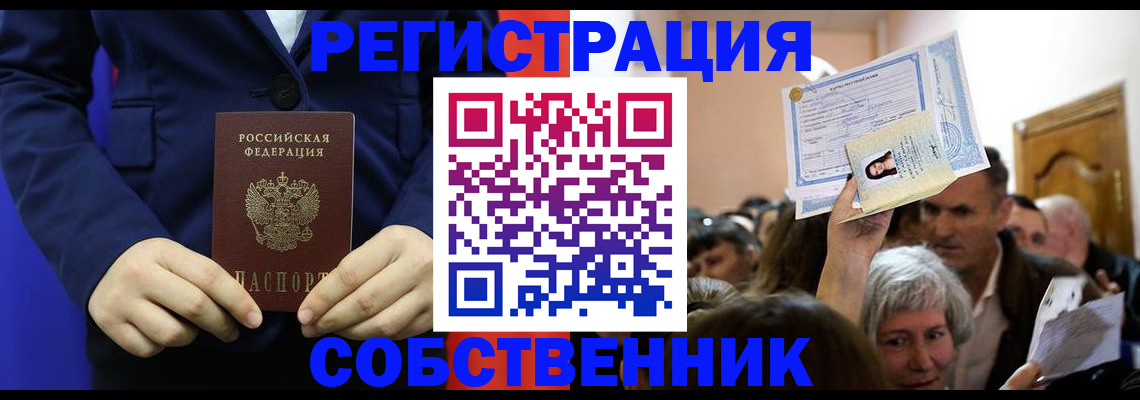 прописка в Алатыре