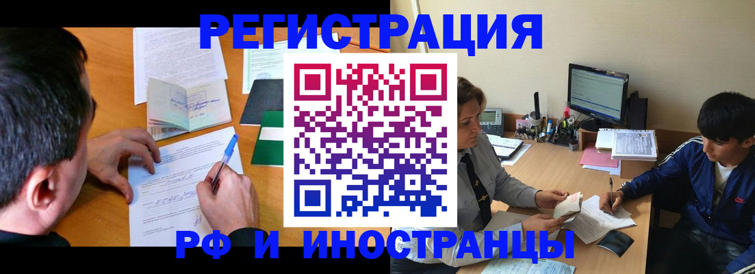 прописка для работы в Алатыре