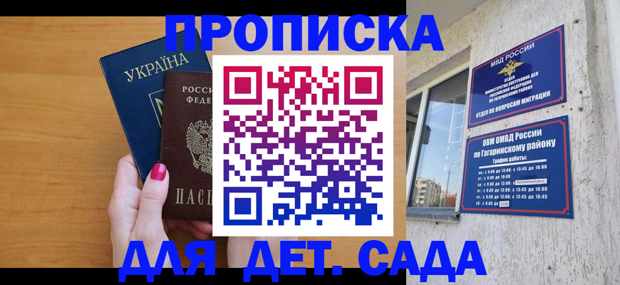 временная прописка в Алатыре