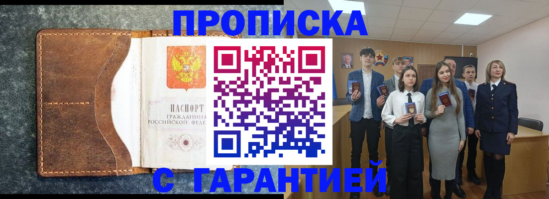 прописка 2025 в Алатыре