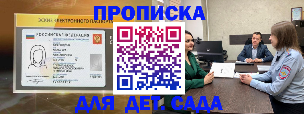 прописка законно в Алатыре